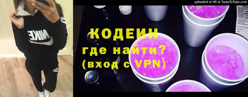 цена   Лахденпохья  Кодеин Purple Drank 